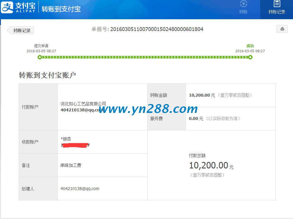 輕松月收入過萬(wàn)的代理商——廣西劉女士又收到串珠加工費(fèi)10200元 輕松月收入過萬(wàn)的代理商——廣西劉女士又收到串珠加工費(fèi)10200元(圖1)