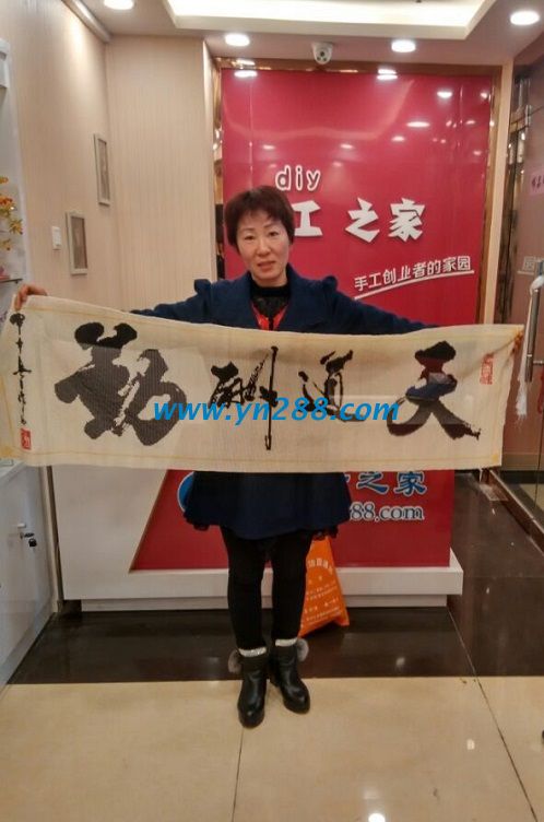 邯鄲成安朱女士親自到手工活之家總部交貨，驗收合格做樣品(圖1)