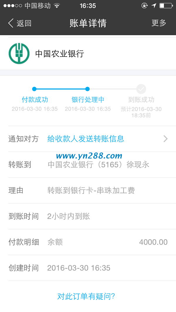 廣西柳州老加工戶徐先生又收到串珠加工費4000元 廣西柳州老加工戶徐先生又收到串珠加工費4000元(圖1)