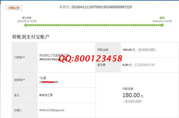 峰峰石女士試做手工活之家串珠繡成功，收到加工費(fèi)180元(圖1)