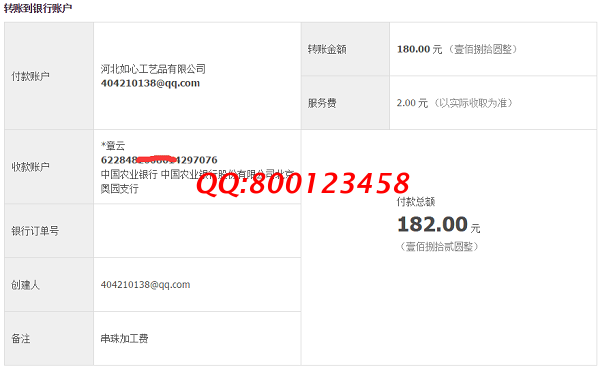 北京客戶楊女士試做手工活之家珠繡成功，收到加工費(fèi)180元(圖1)