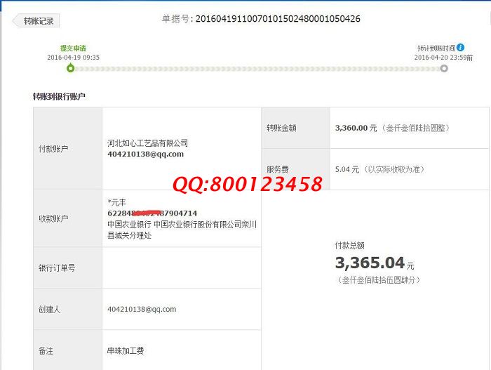 河南洛陽代理商馮先生在家組織人做手工活，收到加工費3360元(圖1)