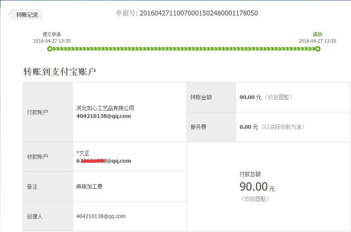 河南安陽(yáng)喬先生在家做串珠紙抽盒，收到加工費(fèi)90元(圖1)