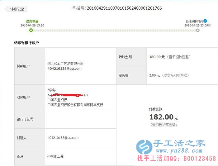 山東聊城李女士試做手工活珠繡《天道酬勤》成功，收到加工費(fèi)180元(圖1)