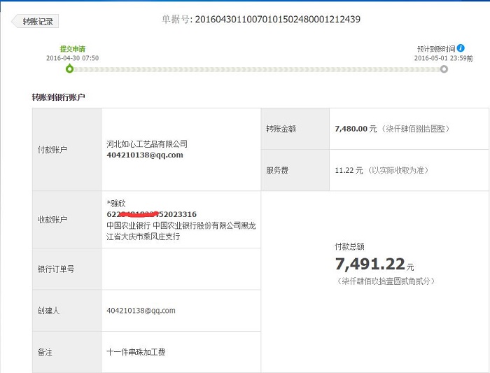 黑龍江大慶靳女士收到串珠加工費(fèi)7480元，在家組織人做手工活致富！(圖1)