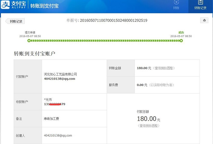 重慶梅女士收到串珠加工費(fèi)180元，試做手工活之家串珠繡成功！(圖1)