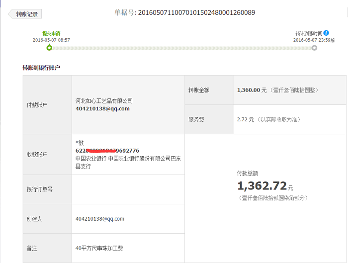 湖北恩施張女士加工手工活珠繡字畫，收到加工費(fèi)1360元(圖1)