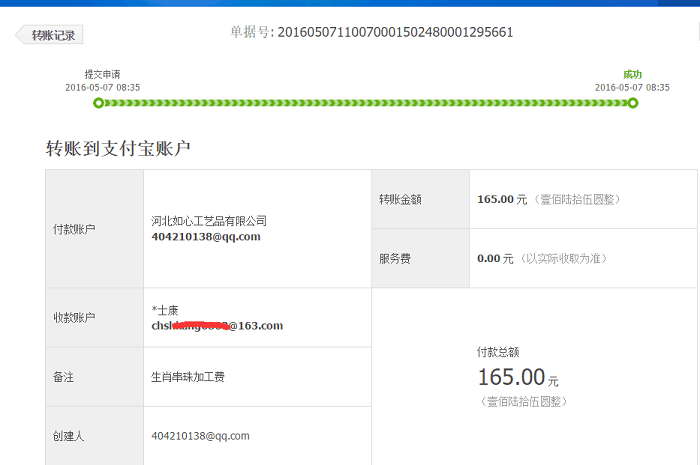 甘肅白銀陳先生收到串珠加工費(fèi)165元，完成11件十二生肖串珠作品(圖1)