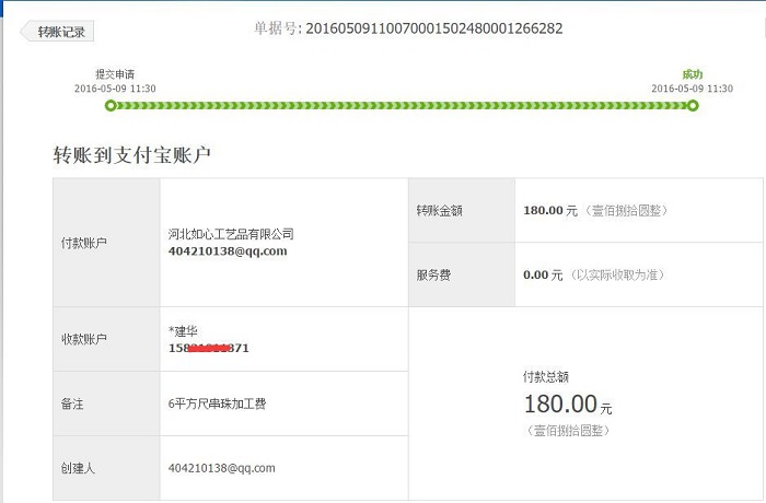 武安張女士收到串珠加工費(fèi)180元，在家做手工活串珠繡字畫賺錢(圖1)