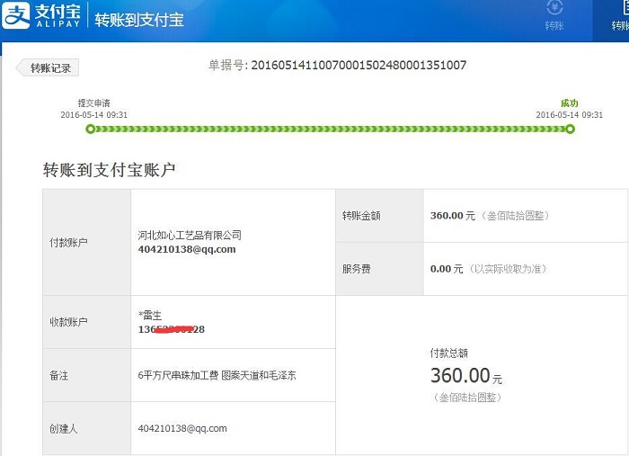 邯鄲館陶秦女士收到串珠加工費360元，完成兩件串珠繡產(chǎn)品(圖1)
