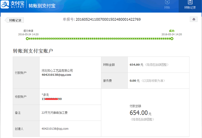 邢臺沙河張先生第三次收到串珠加工費654元，組織人做手工活賺錢(圖1)