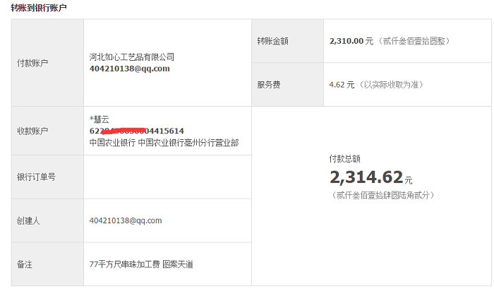 安徽毫州李女士收到串珠加工費(fèi)2310元，可以兼職在家做的手工活(圖1)