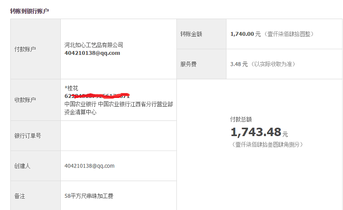 江西南昌張大姐收到串珠加工費(fèi)1740元，組織人業(yè)余時(shí)間做手工活賺錢(qián)(圖1)