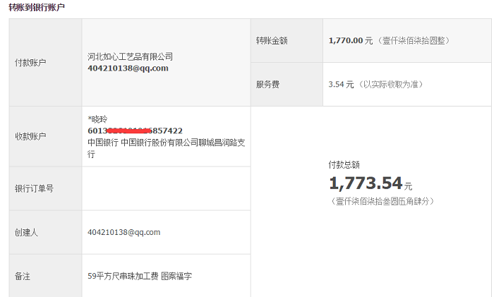 可以在家兼職做的手工活，山東聊城王女士收到串珠加工費(fèi)1770元(圖1)
