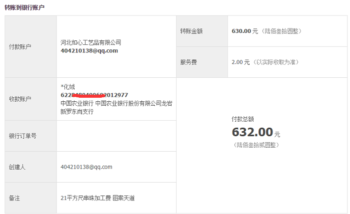 業(yè)余時間做手工活賺外快，福建龍巖鄭先生收到串珠加工費630元(圖1)