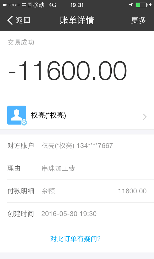 月月穩(wěn)收入過萬，老客戶四川古藺張先生又收到串珠加工費11600元(圖1)