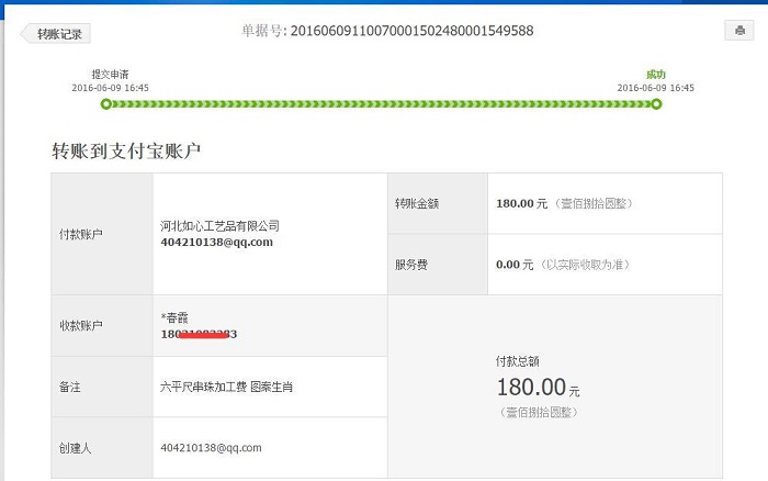邯鄲武安王女士又收到串珠加工費(fèi)180元，業(yè)余時(shí)間做手工活賺錢(圖1)