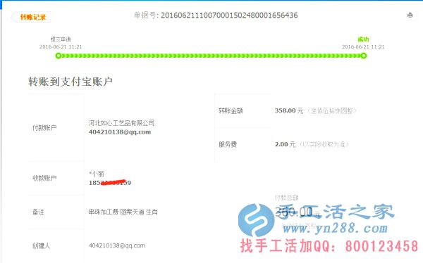 山西省晉城市陽城縣馬女士在家做手工活加工收到360元加工費，不用押金不用交錢，無需押金，正規(guī)可靠可以在家做的手工活(圖1)