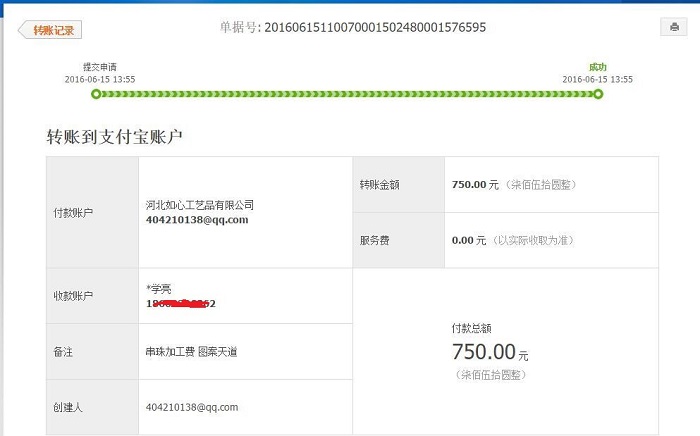 在家賺錢的手工活！老客戶邯鄲武安孫先生又收到串珠加工費750元(圖1)