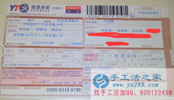 河北滄州呂先生在家組織閑散人員做手工活賺錢(qián) 手工活之家外發(fā)加工客戶外發(fā)訂單2016年6月19日部分發(fā)貨記錄(圖2)