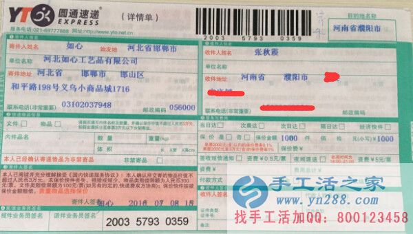 河南濮陽張女士手工活兼職,手工活外發(fā)項(xiàng)目在家就可以賺錢的項(xiàng)目 快遞單