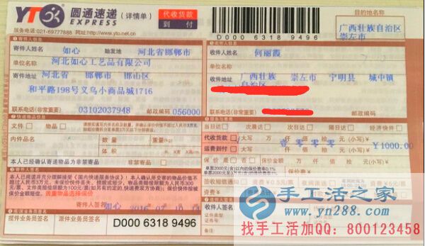 廣西壯族崇左市何女士手工活兼職,手工活外發(fā)項(xiàng)目在家就可以賺錢的項(xiàng)目 快遞單