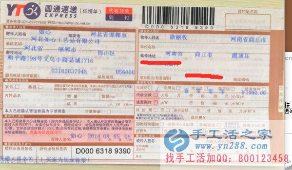 手工活外發(fā)項目在家就可以賺錢的項目河南省商丘市虞城縣徐女士鄉(xiāng)村創(chuàng)業(yè) 快遞單