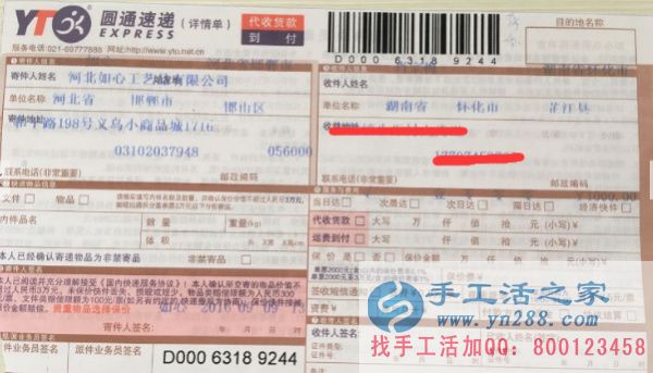 兼職客戶(hù)快遞單