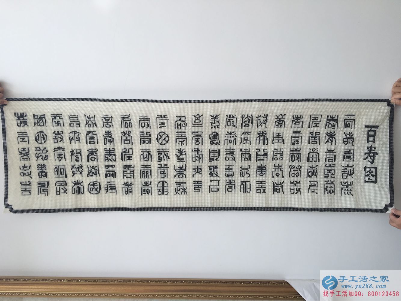 在家做什么能賺錢？手工活之家純珠繡《百壽圖》產(chǎn)品介紹