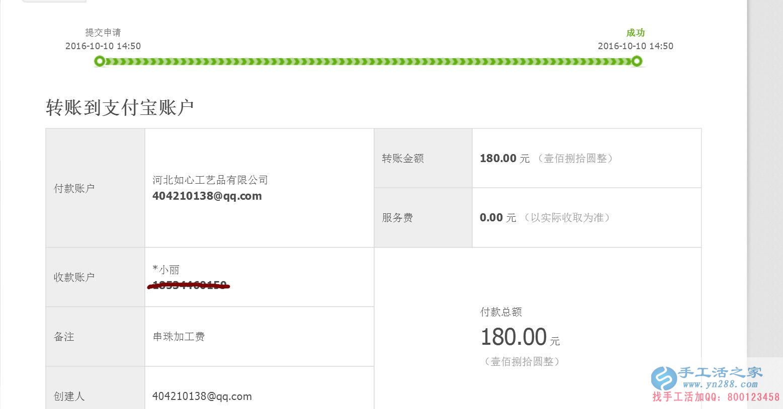 山西晉城馬女士做手工活收到加工費(fèi)180元，業(yè)余兼職賺錢！
