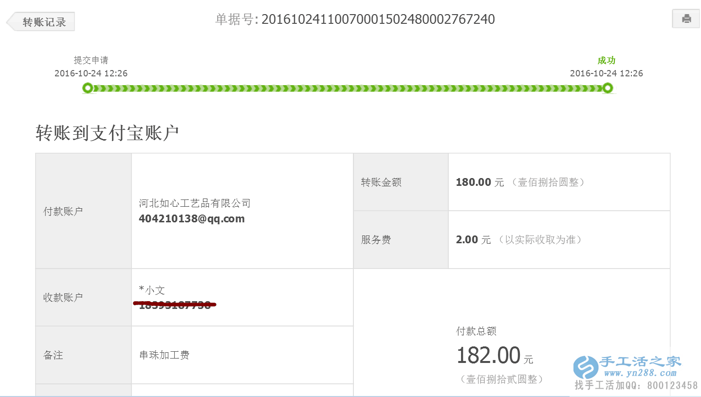 男士也做手工活！甘肅隴南張先生收到串珠加工費180元