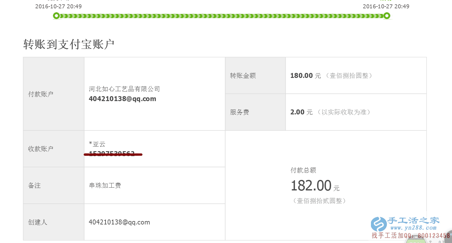 老客戶河北武安袁女士又收到加工費180元，業(yè)余賺錢好項目