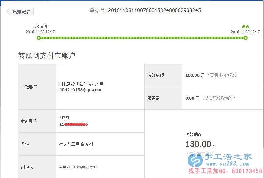 時間短賺錢快，內(nèi)蒙古赤峰岳女士做手工活又收到180元