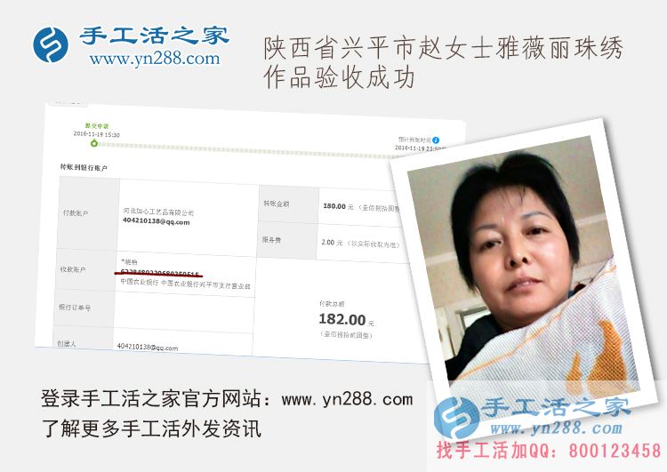  陜西興平市趙女士做手工活收到加工費180元，業(yè)余兼職賺錢好選擇