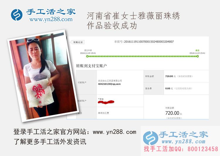 老客戶(hù)再合作:河南內(nèi)黃縣崔女士做手工活收到加工費(fèi)720元 老客戶(hù)再合作:河南內(nèi)黃縣崔女士做手工活收到加工費(fèi)720元