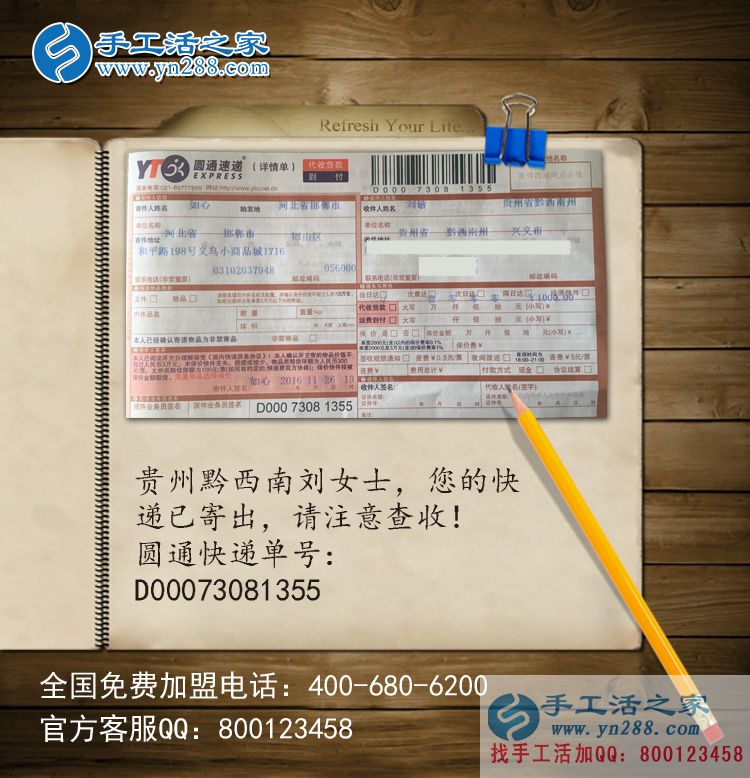 不遠千里的選擇，貴州劉女士選擇手工活之家只為信譽好！