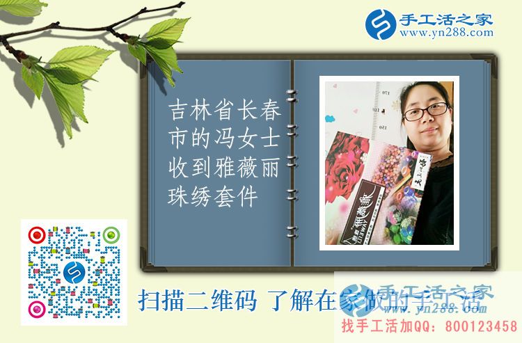 女性兼職新項(xiàng)目:吉林長春馮女士加工手工活串珠繡賺錢 女性兼職新項(xiàng)目:吉林長春馮女士加工手工活串珠繡賺錢