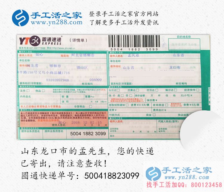 手工活帶回家做，山東龍口市孟先生找到手工活之家