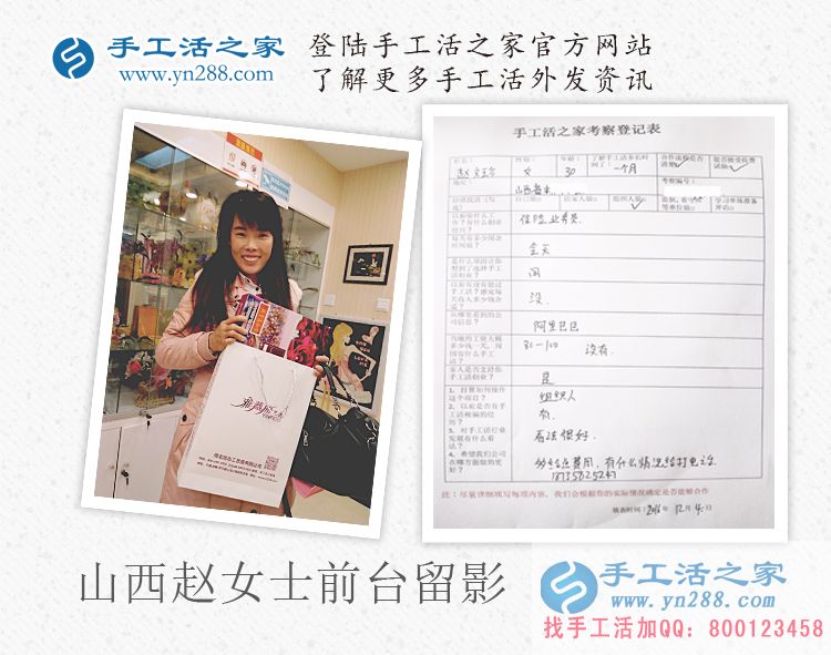 把財(cái)富帶回家！山西趙女士來(lái)手工活之家考察組織人做手工活