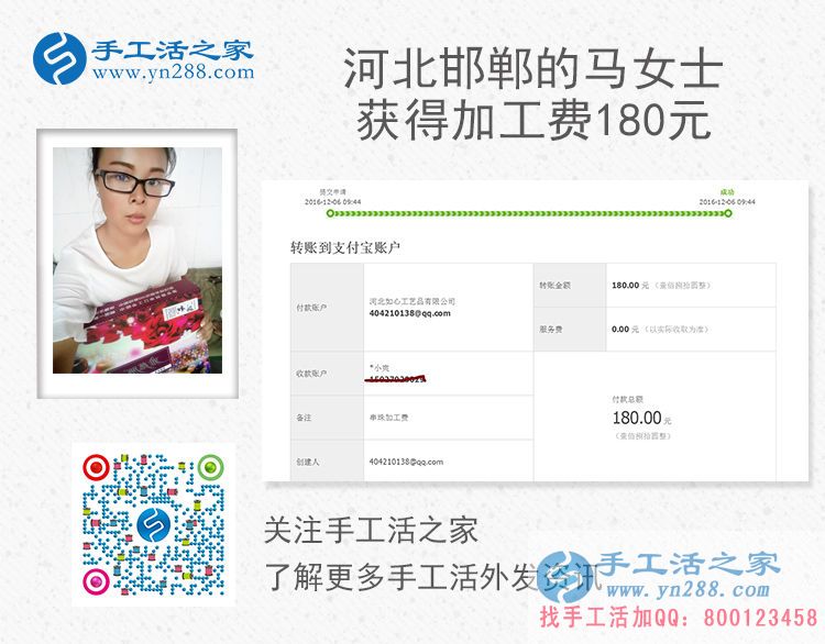 小學(xué)教師兼職手工活，河北邯鄲馬女士收到加工費(fèi)180元