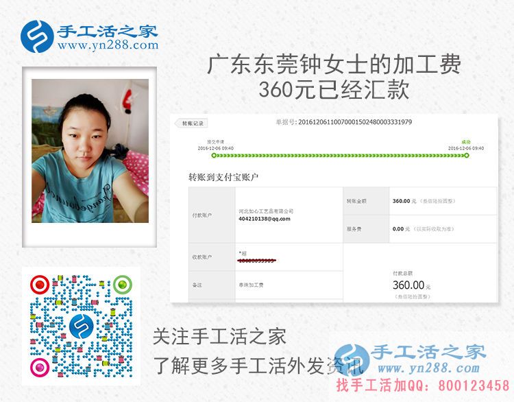 寶媽如何利用業(yè)余時(shí)間賺錢？廣東東莞鐘女士做手工活收到360元