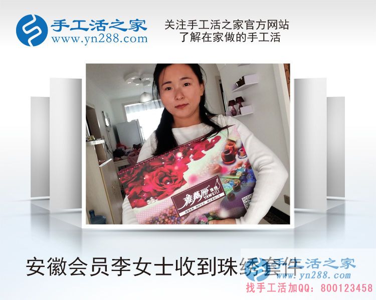 安徽李女士收到雅薇麗珠繡套件，打算在家兼職手工活賺錢