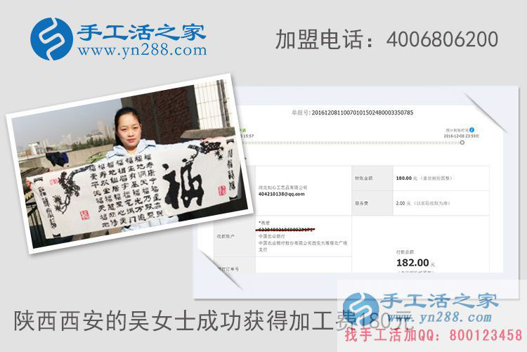 想業(yè)余賺零花錢的看過來(lái)：陜西西安吳女士做手工活收到180元