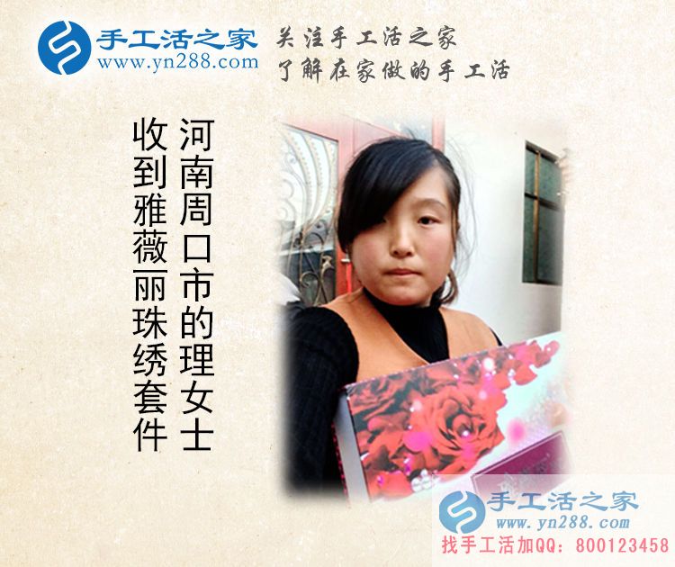  河南周口理女士成功收到雅薇麗串珠繡套件，準(zhǔn)備開始試做