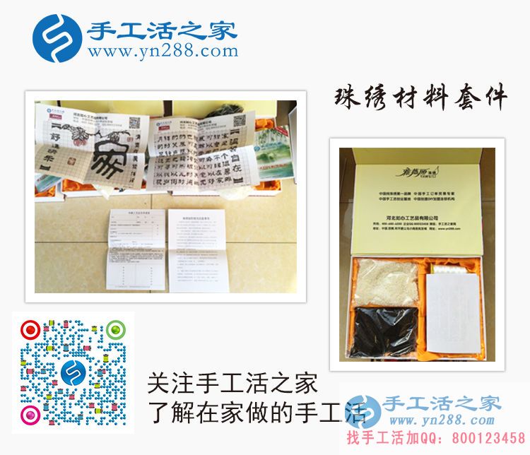 河南周口理女士成功收到雅薇麗串珠繡套件，準(zhǔn)備開始試做