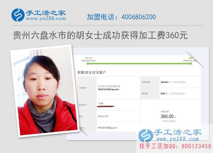 家務(wù)賺錢兩不誤！貴州六盤水胡女士在家做手工活收到360元