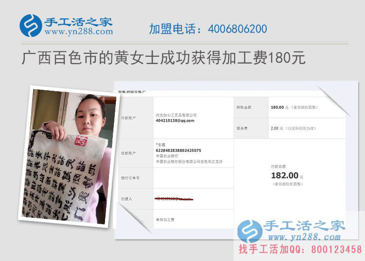 廣西百色市黃女士在家加工手工活串珠繡，收到加工費180元