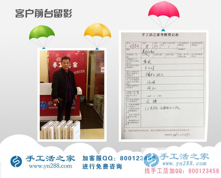 黑龍江農民劉先生來手工活之家考察成功加入村級代理 黑龍江農民劉先生來手工活之家考察成功加入村級代理