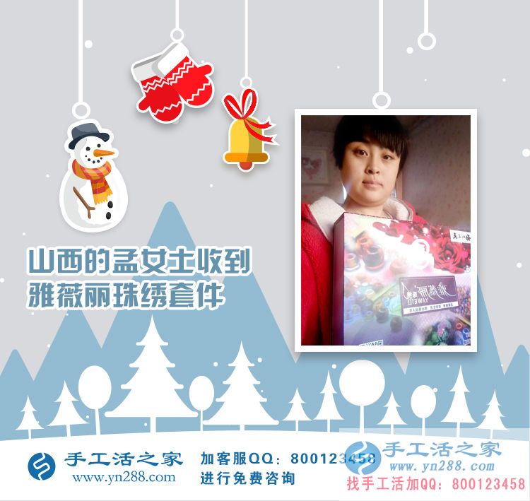 山西孟女士成功收到雅薇麗珠繡套件，在家做手工活賺錢(qián)