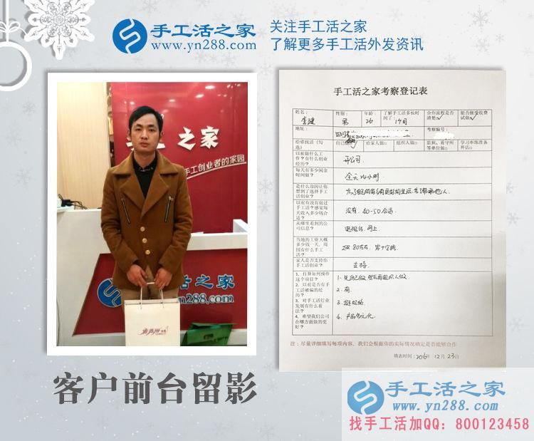 四川李先生為幫家鄉(xiāng)人致富來到手工活之家合作好項目 四川李先生為幫家鄉(xiāng)人致富來到手工活之家合作好項目